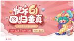 儿童节促销展板