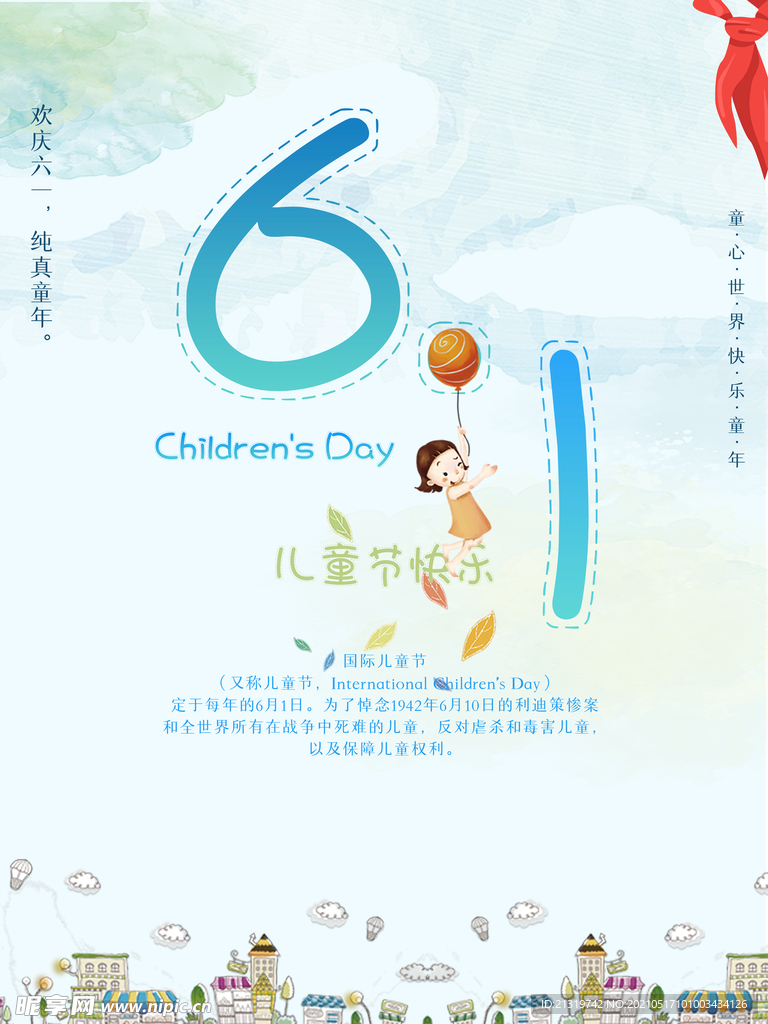 蓝色清新6.1儿童节宣传海报