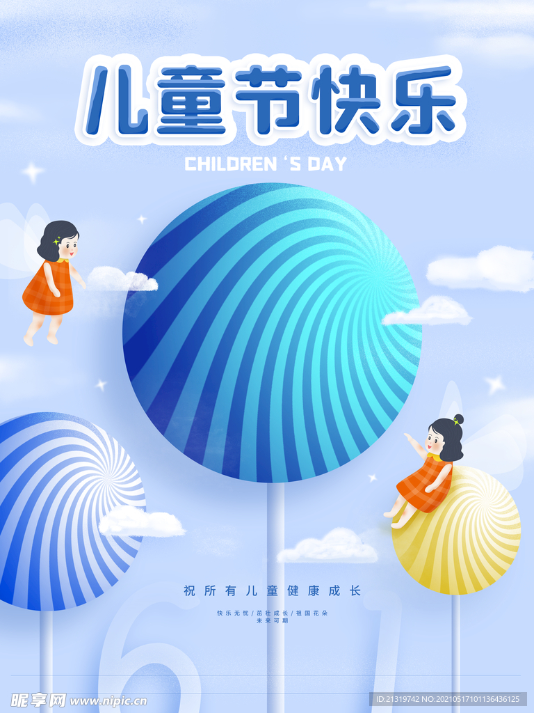 创意儿童节快乐宣传海报