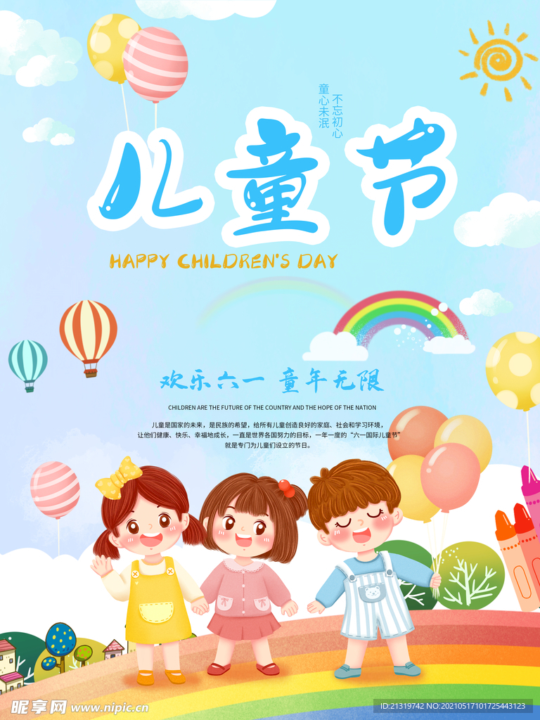 欢乐六一儿童节唱歌卡通彩虹海报