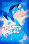 创意六一儿童节宣传海报
