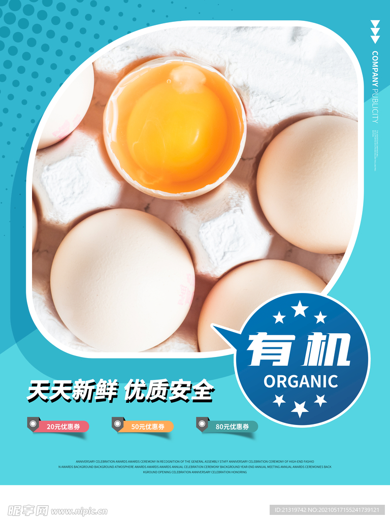 有机鸡蛋海报