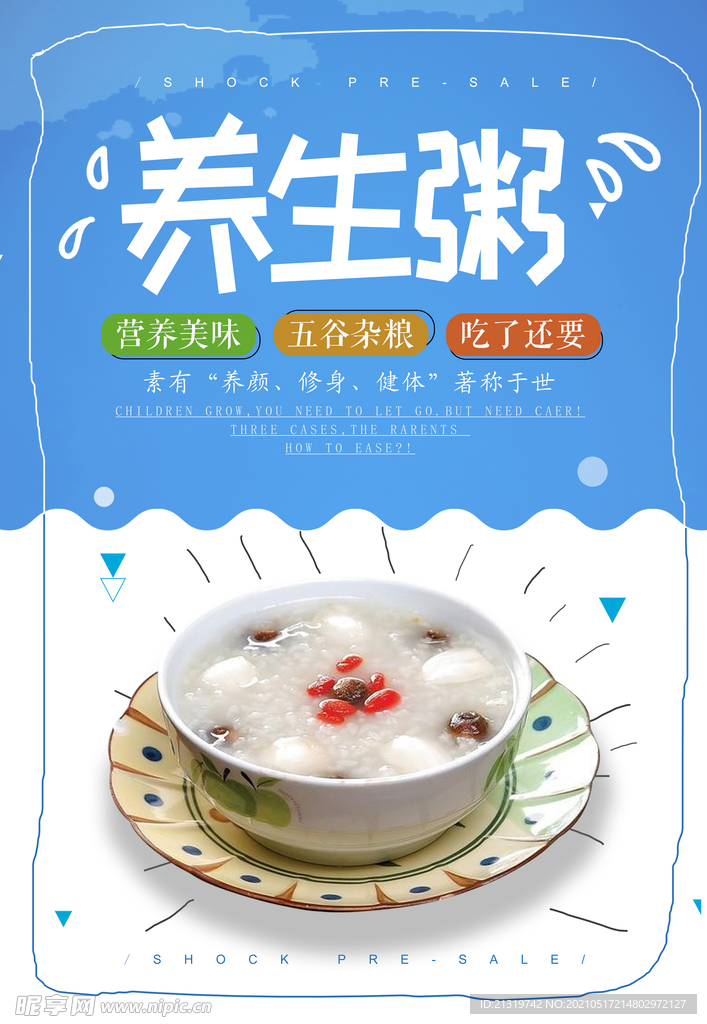 简约养生粥海报