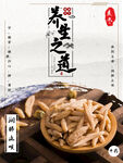 中国风麦冬宣传海报