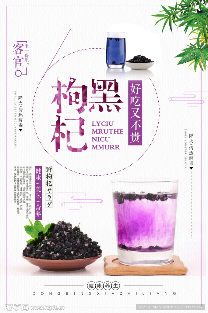 简约小清新黑枸杞药品海报