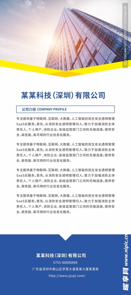 公司展架
