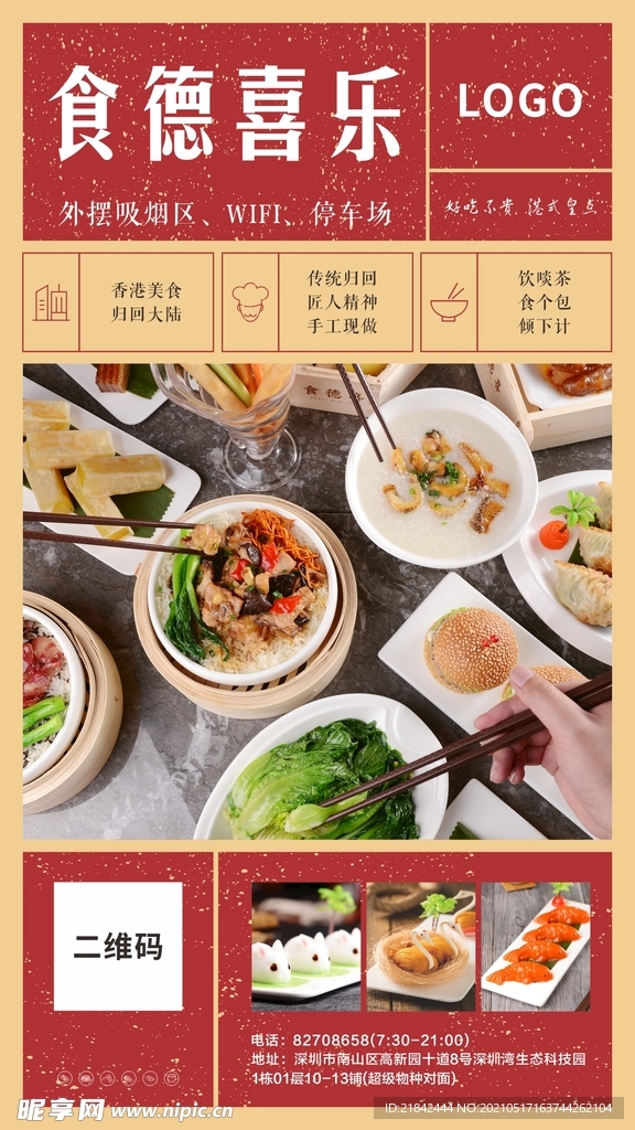 餐饮开业海报
