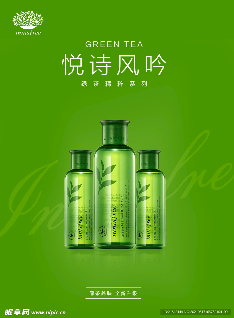 化妆品海报