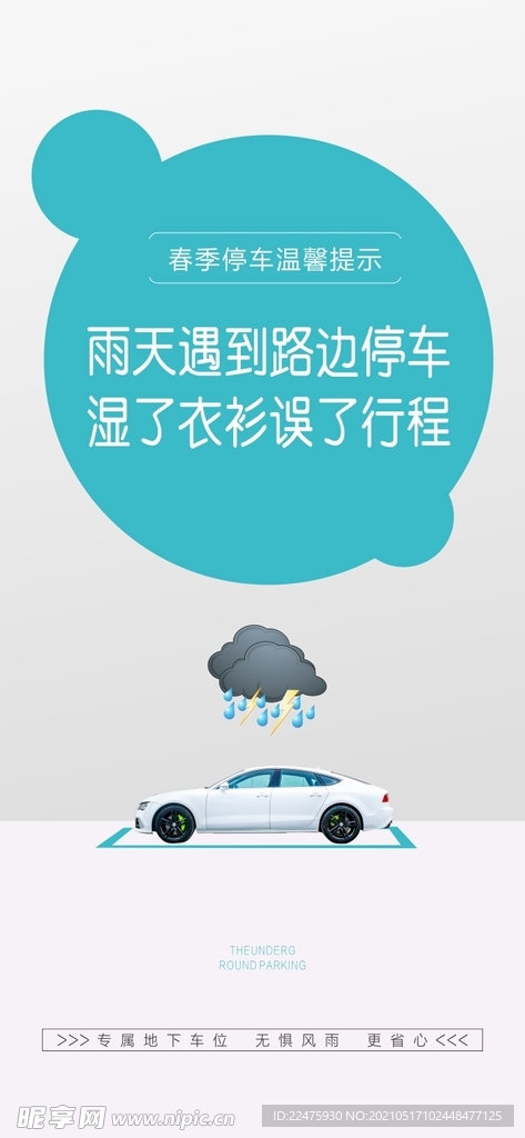 下雨天车位