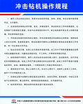 冲击钻规程