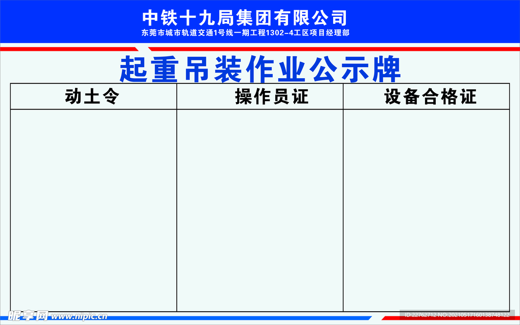 吊装公示牌 