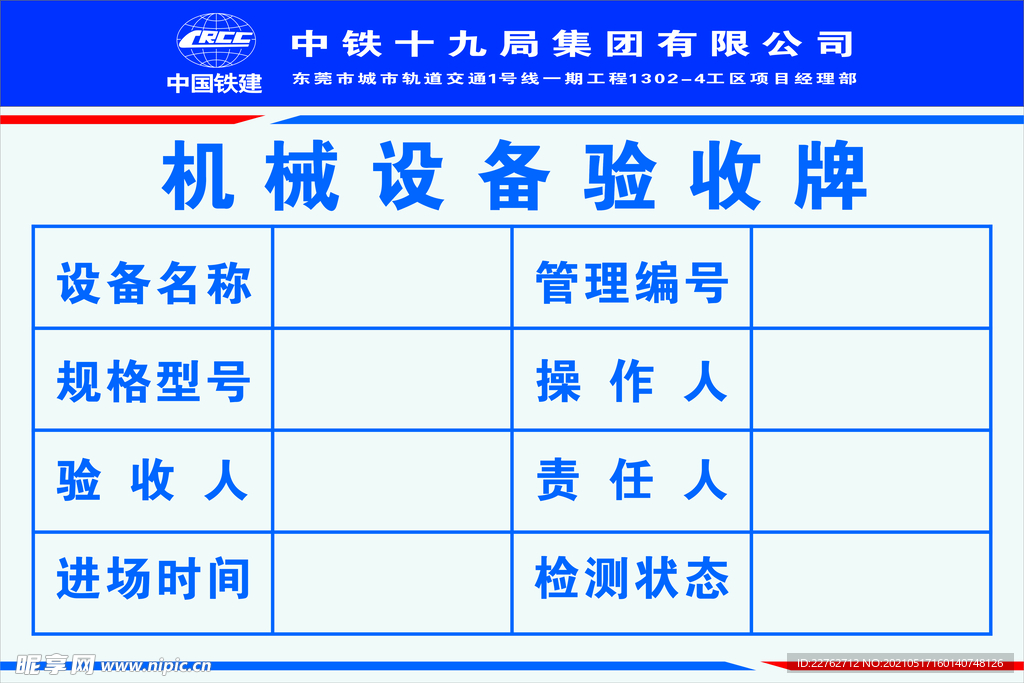 机械设备验收牌