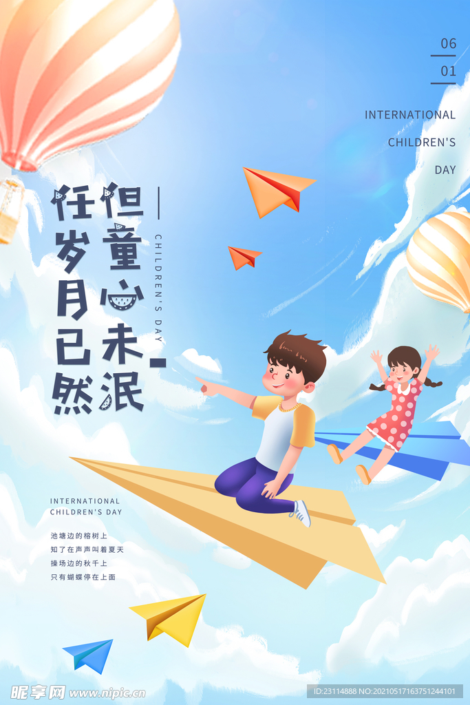 儿童节