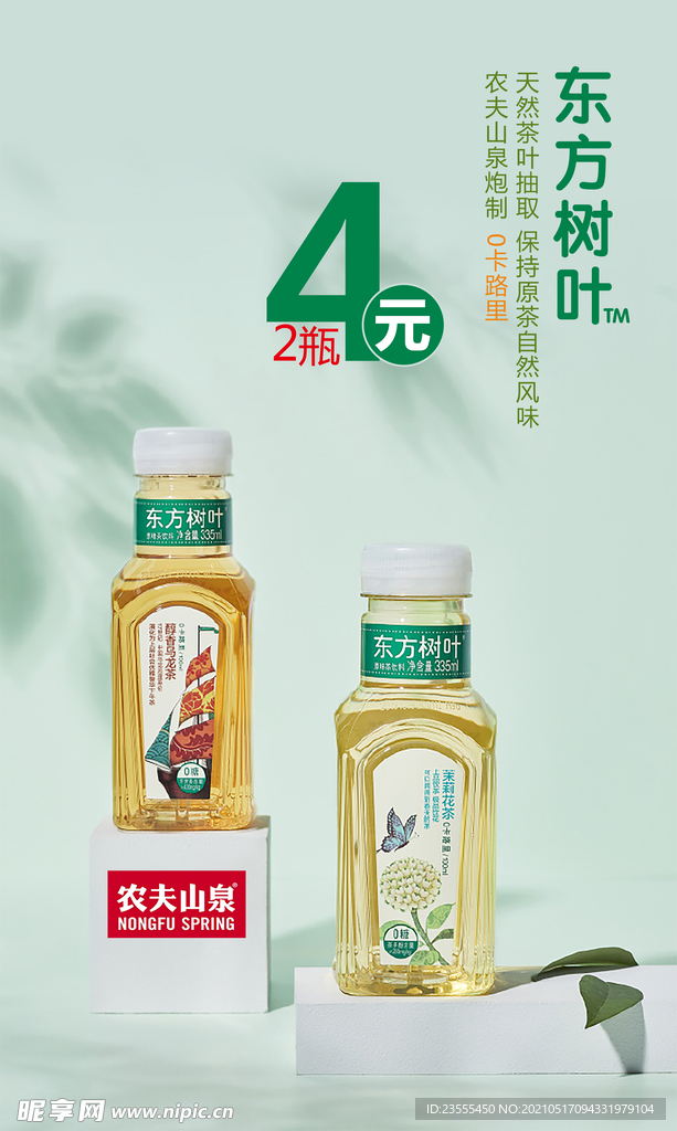茶饮饮品夏季海报