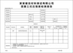 混凝土联单