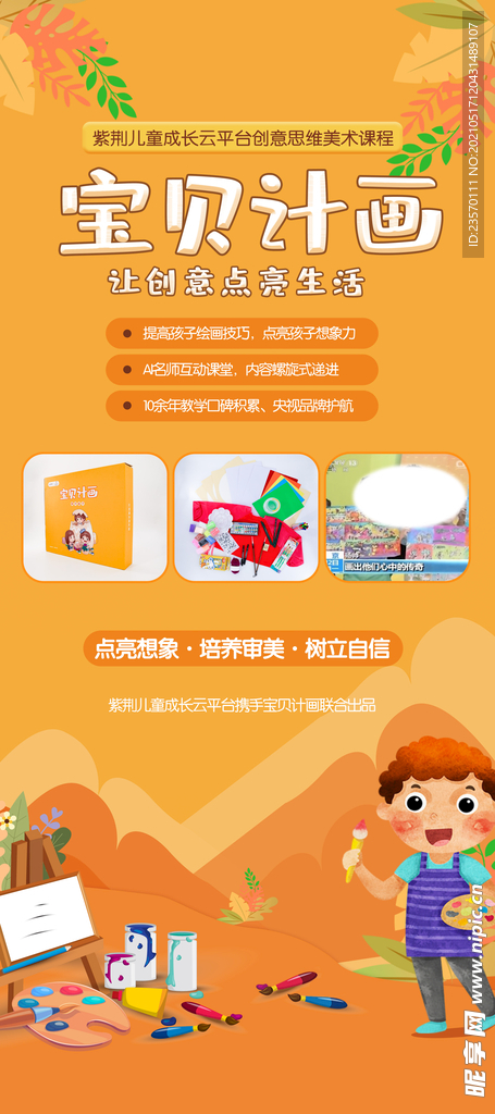 宝贝计画X展架
