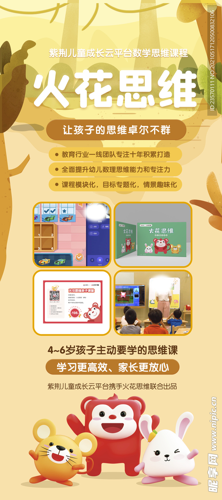 火花思维X展架