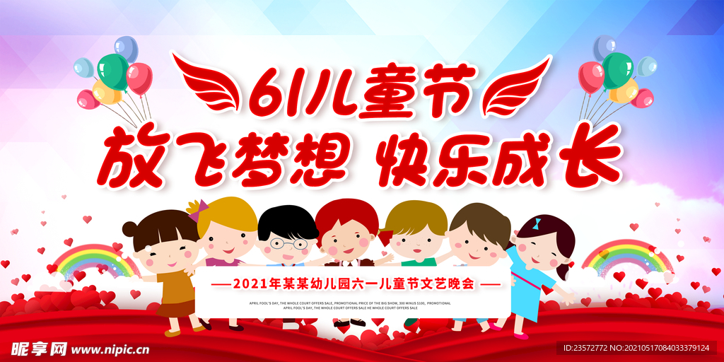 儿童节文艺汇演舞台背景板