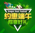 端午促销
