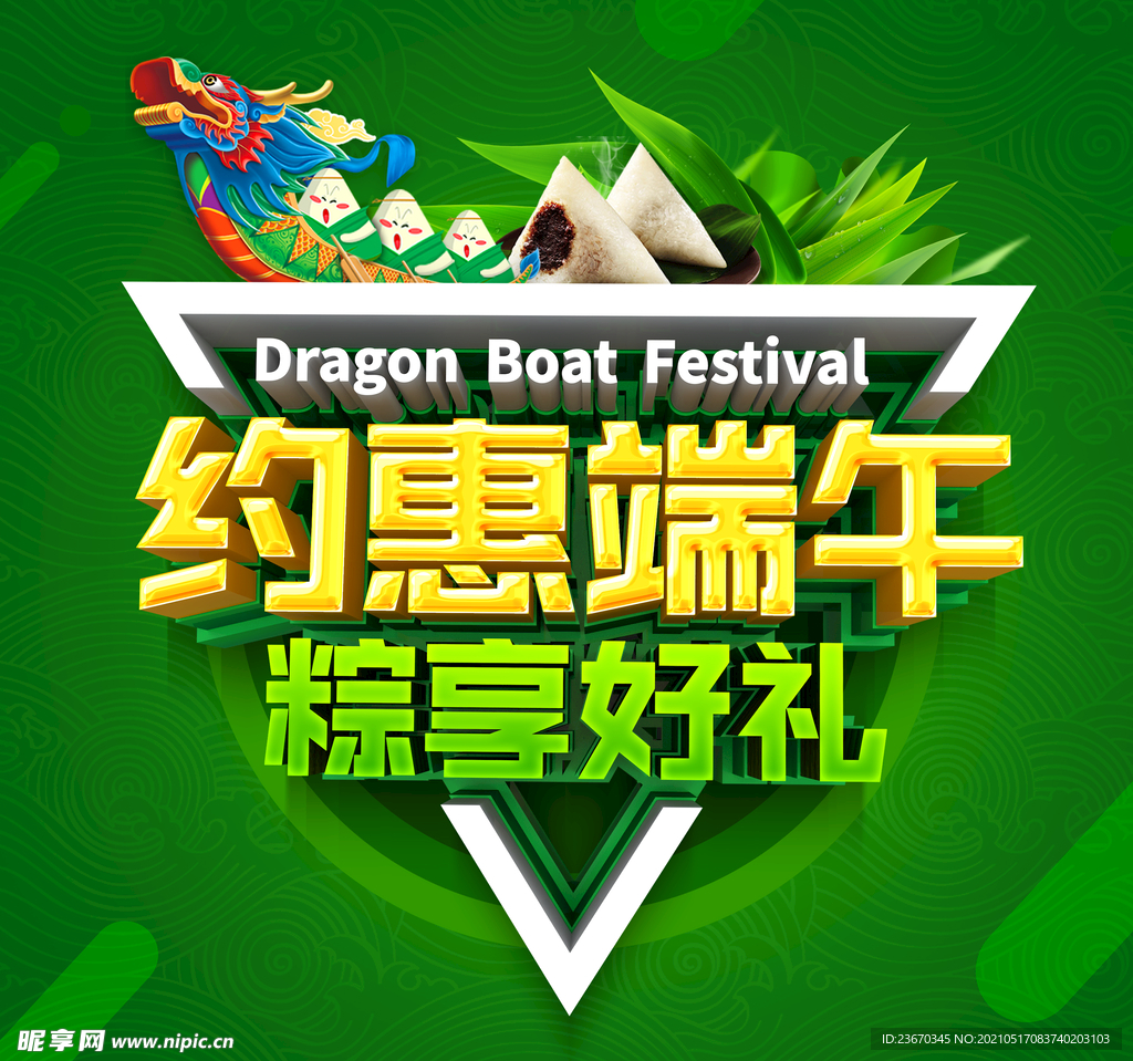 端午促销
