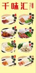广式快餐菜品海报