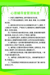 心理辅导室管理制度