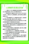 心理辅导员岗位职责