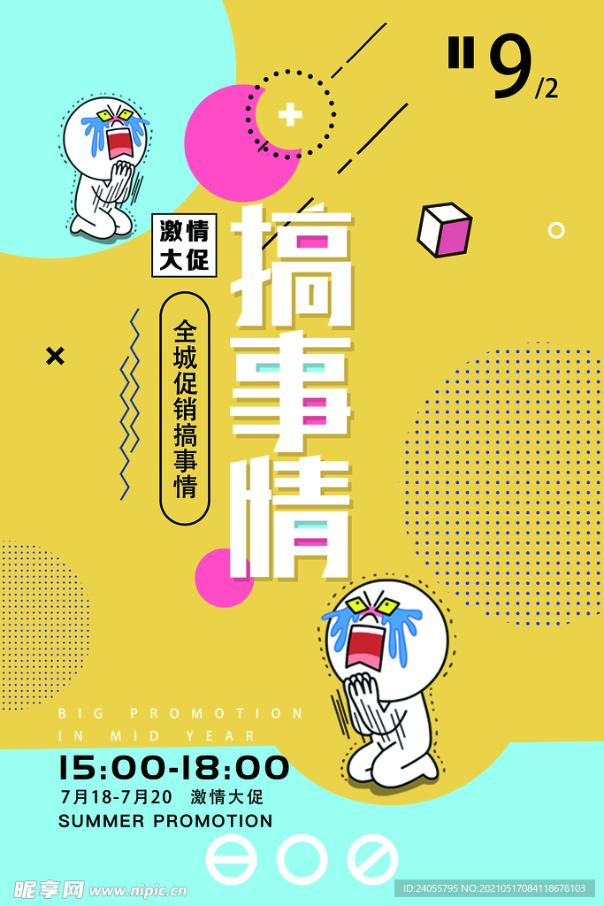 活动海报