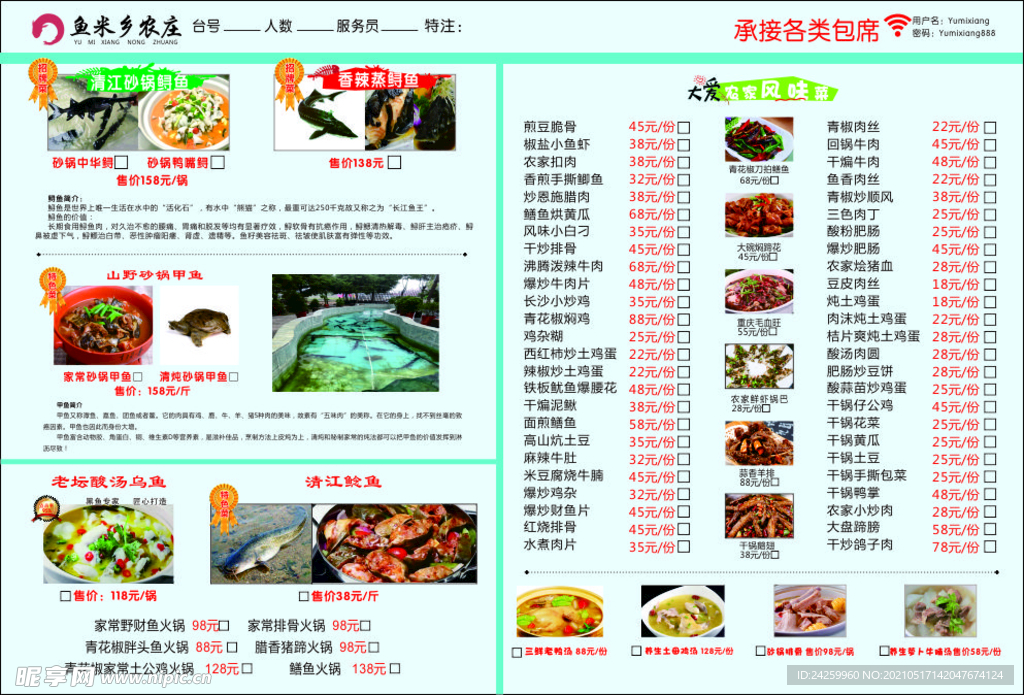 农庄菜单 