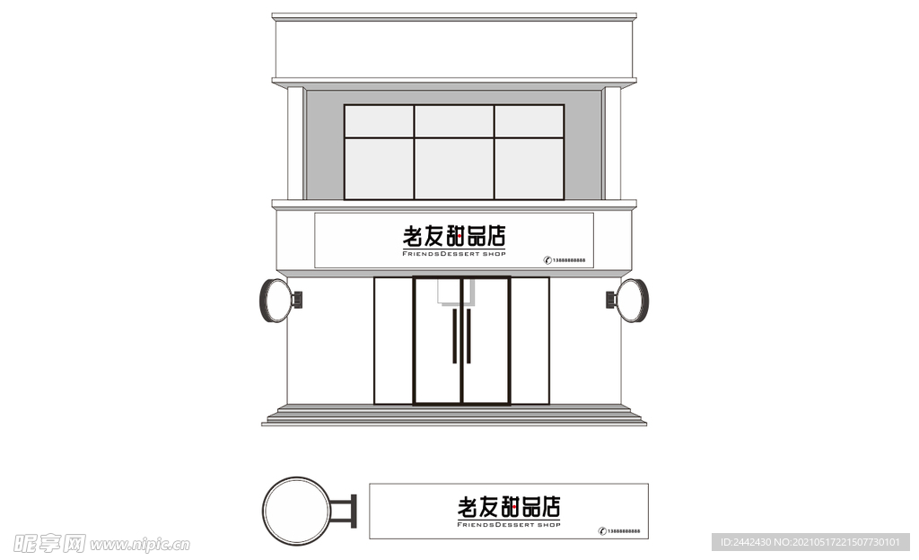 甜品店门头设计