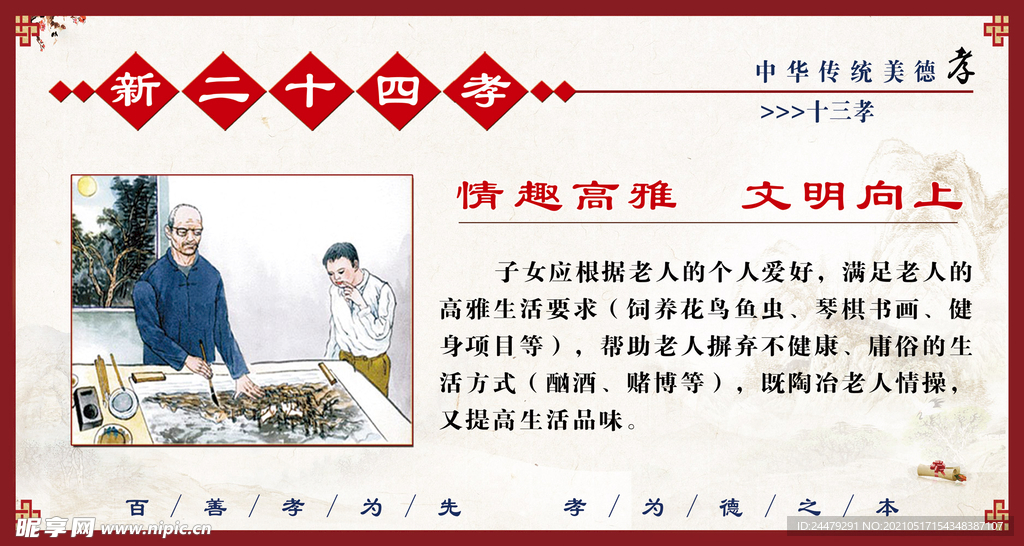 二十四孝