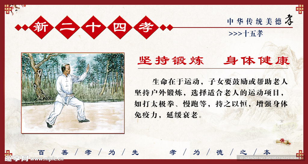 二十四孝