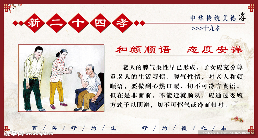 二十四孝