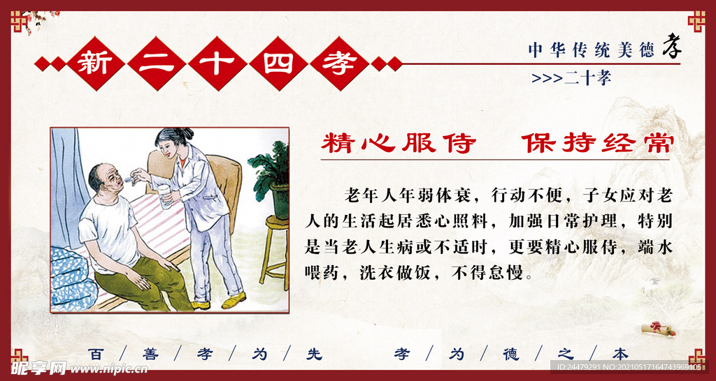 二十四孝