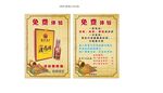 中医单页