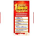 一周年店庆 