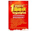 1周年海报