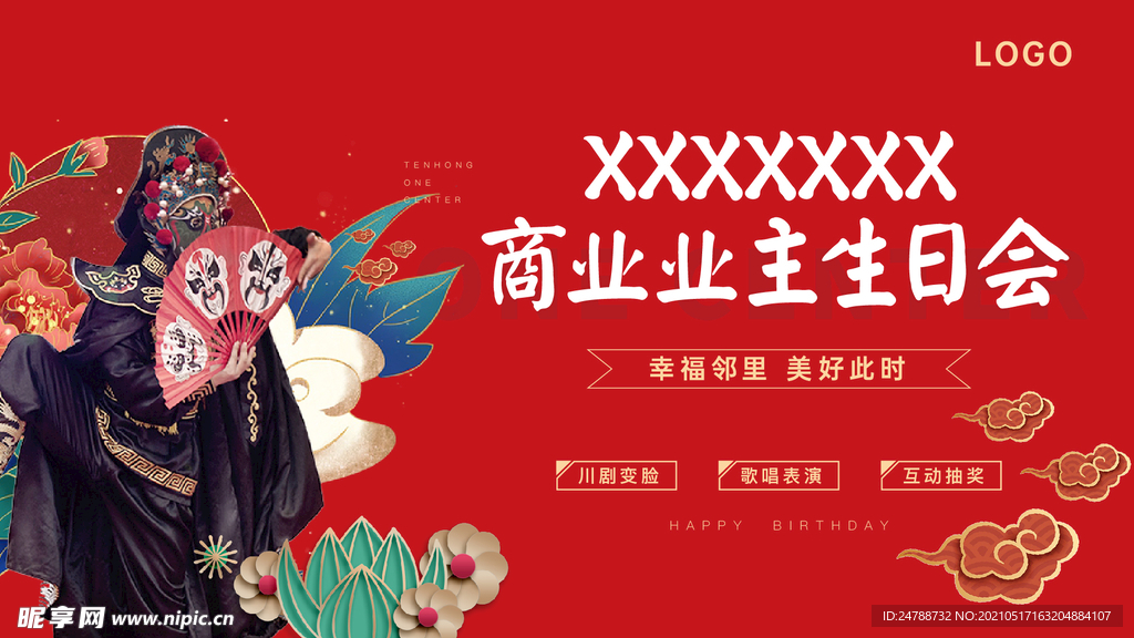 地产 变脸生日会