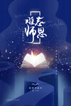 教师节图片