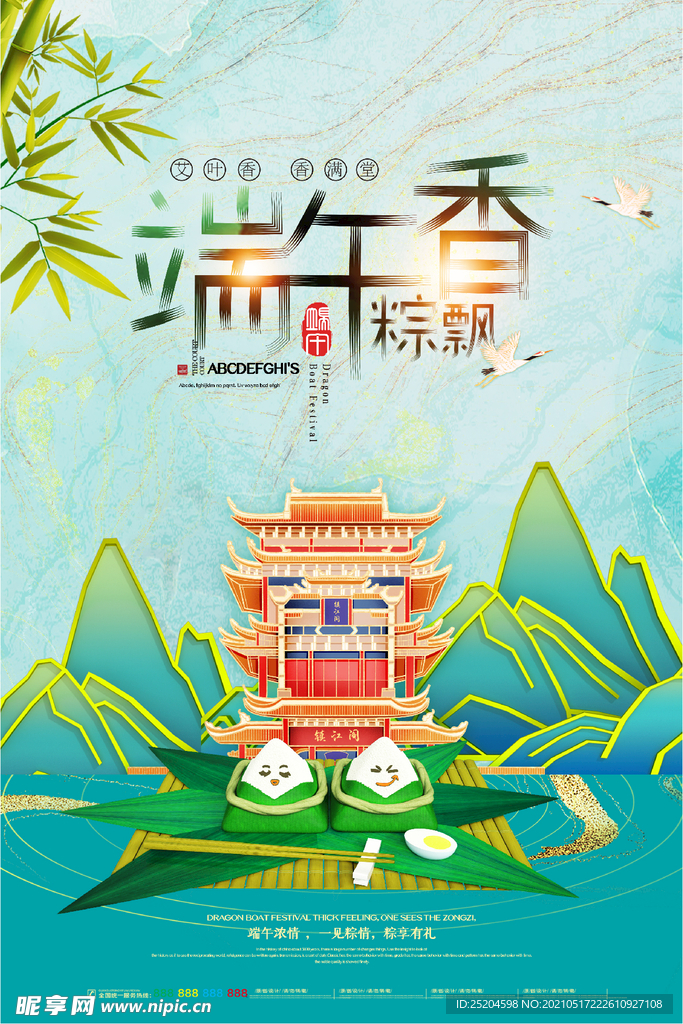 端午节