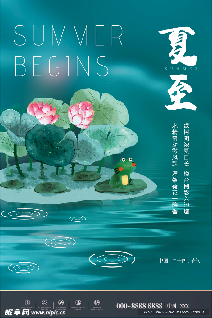 夏至