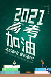 高考加油
