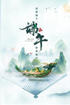 端午