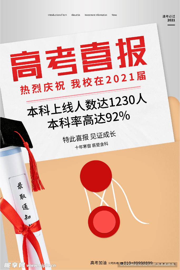 高考喜报