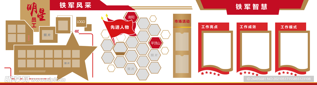 文化墙