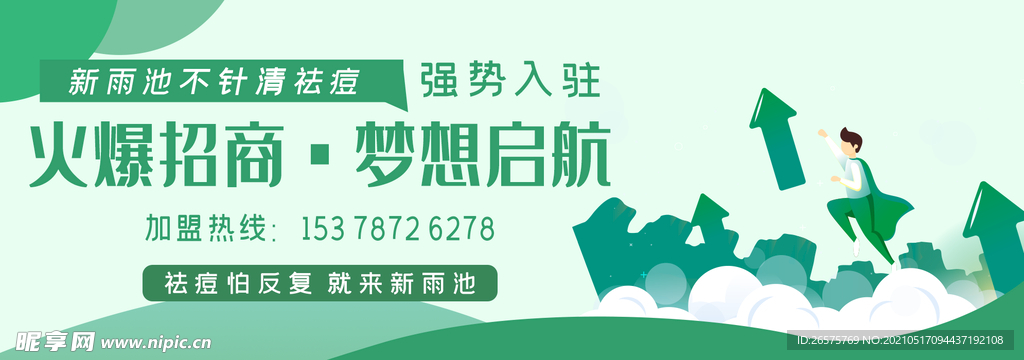 加盟招商banner