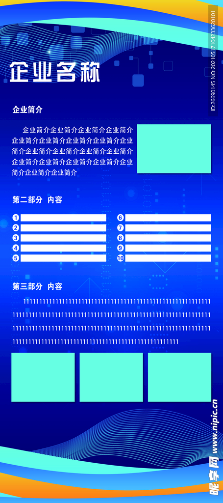 蓝色科技展架