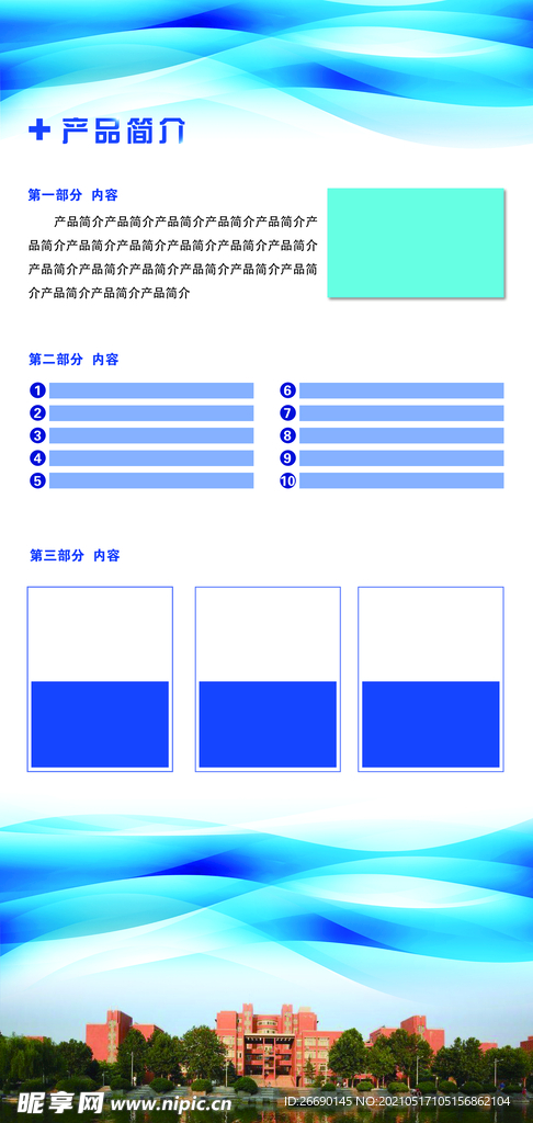 蓝色产品介绍展架
