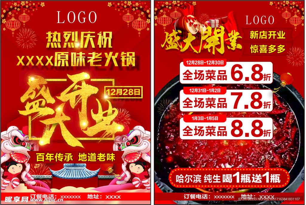 火锅  开业传单  火锅店开业