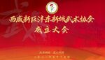 武术大会